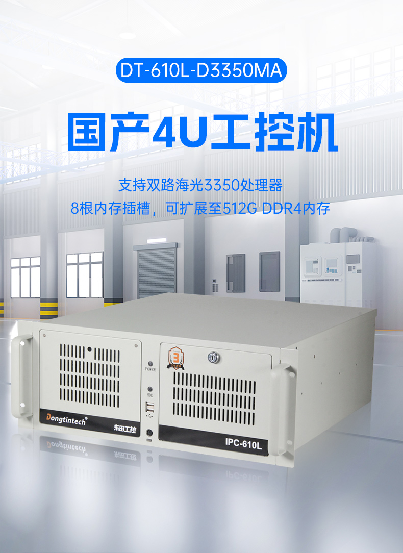 國(guó)產(chǎn)化海光工控機(jī),多光驅(qū)擴(kuò)展工業(yè)電腦主機(jī),DT-610L-D3350MA.jpg 國(guó)產(chǎn)化海光工控機(jī),多光驅(qū)擴(kuò)展工業(yè)電腦主機(jī),DT-610L-D3350MA.jpg