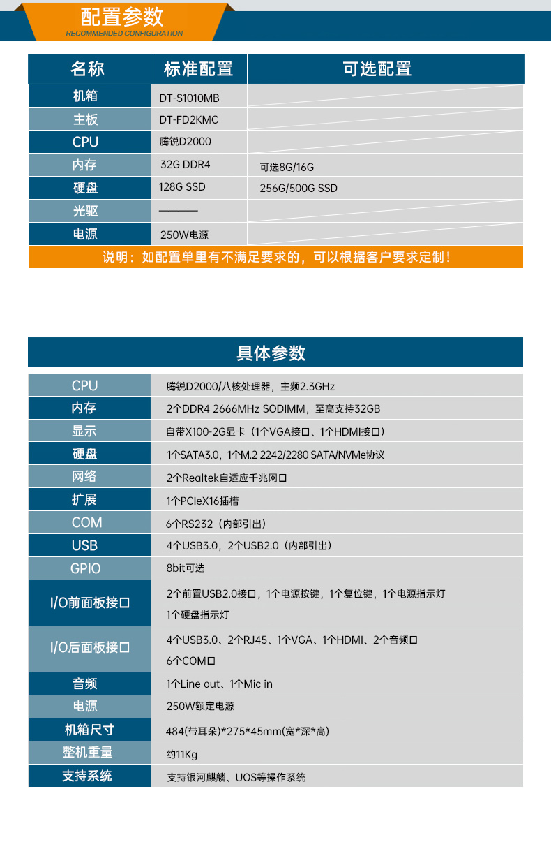 國產(chǎn)化1U短款工控機,信息安全工控上位機,DT-S1010MB-FD2KMC.jpg 國產(chǎn)化1U短款工控機,信息安全工控上位機,DT-S1010MB-FD2KMC.jpg