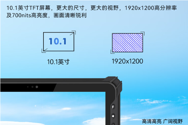 東田三防加固平板電腦屏幕.png 東田三防加固平板電腦屏幕.png