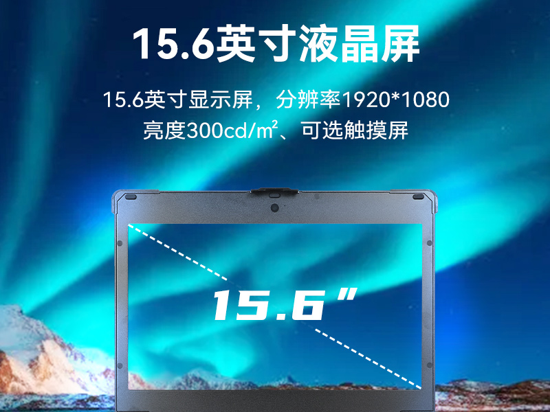 15.6寸加固便攜機(jī),海光3350便攜式一體機(jī)電腦,DT-1415CU-D3350MC