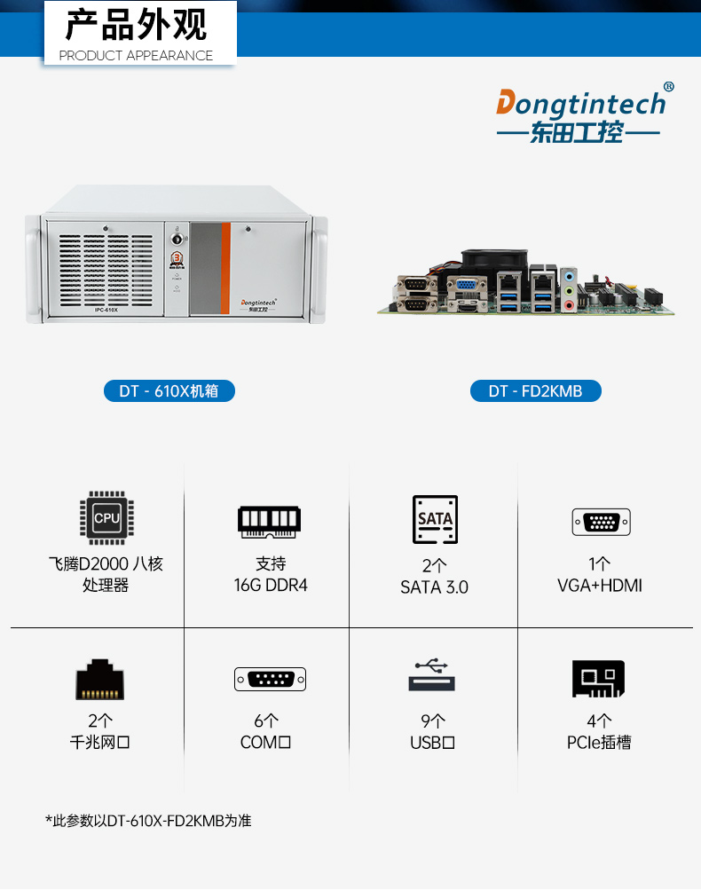 東田國(guó)產(chǎn)工控電腦,龍芯3A6000工控主機(jī)廠家,DT-610X-N3A6KMB.jpg 東田國(guó)產(chǎn)工控電腦,龍芯3A6000工控主機(jī)廠家,DT-610X-N3A6KMB.jpg