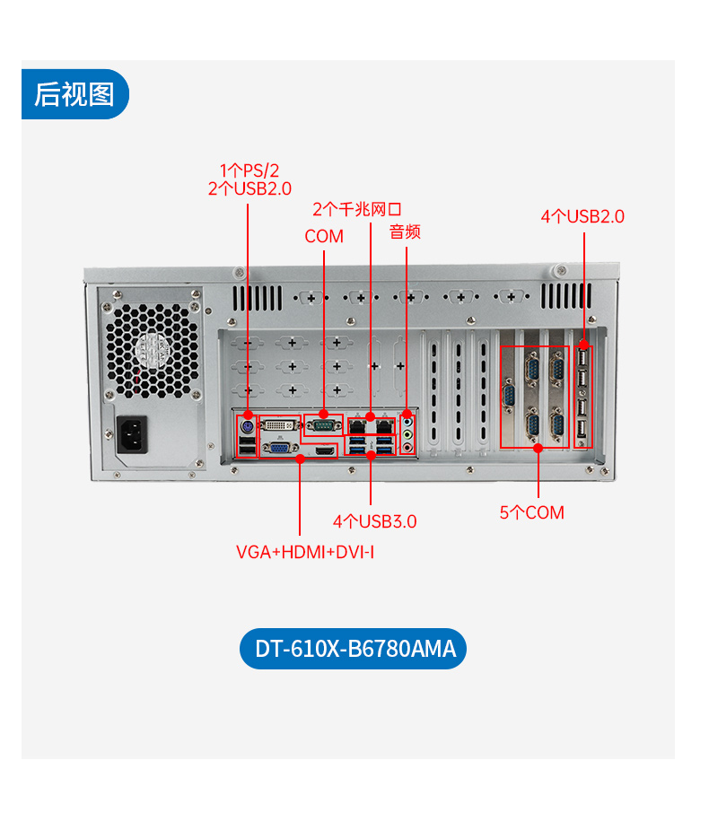 東田國(guó)產(chǎn)工控電腦,龍芯3A6000工控主機(jī)廠家,DT-610X-N3A6KMB.jpg 東田國(guó)產(chǎn)工控電腦,龍芯3A6000工控主機(jī)廠家,DT-610X-N3A6KMB.jpg