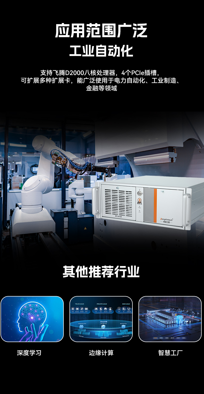 東田國(guó)產(chǎn)工控電腦,龍芯3A6000工控主機(jī)廠家,DT-610X-N3A6KMB.jpg 東田國(guó)產(chǎn)工控電腦,龍芯3A6000工控主機(jī)廠家,DT-610X-N3A6KMB.jpg