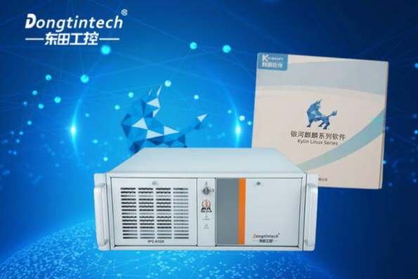 東田國(guó)產(chǎn)化麒麟工控機(jī).png 東田國(guó)產(chǎn)化麒麟工控機(jī).png