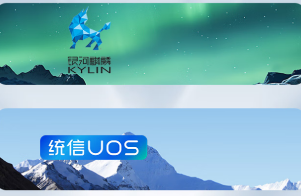 國產(chǎn)化操作系統(tǒng).png 國產(chǎn)化操作系統(tǒng).png