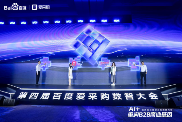 第四屆百度愛采購數(shù)智大會.png 第四屆百度愛采購數(shù)智大會.png
