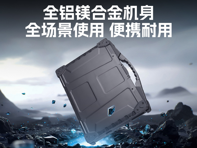 15.6寸兆芯國產(chǎn)化三防筆記本,工業(yè)級筆記本廠家,DTN-S15Z4C