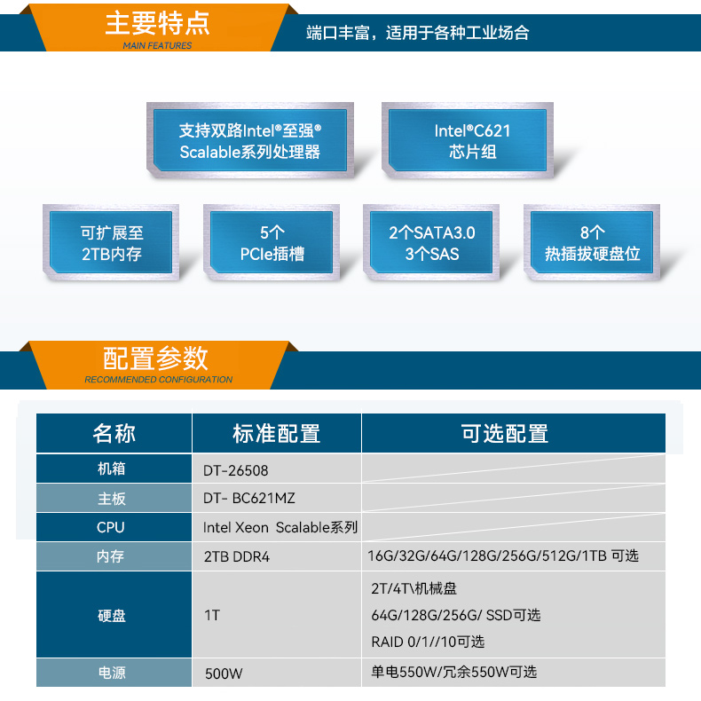 東田工控服務器,至強Scalable系列處理器,5PCIe擴展工業(yè)電腦,DT-26508-BC621MZ.jpg