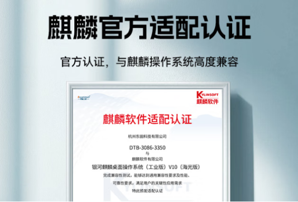 東田工控與麒麟官方適配認證證書.png 東田工控與麒麟官方適配認證證書.png