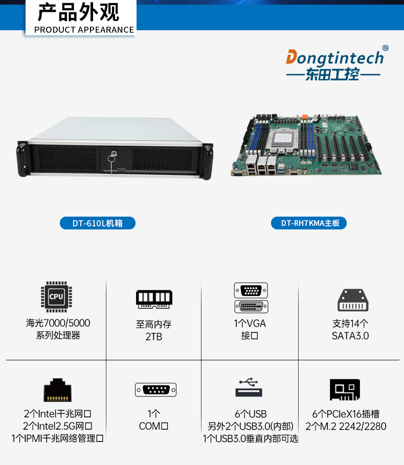 信創(chuàng)工控主機(jī),國產(chǎn)海光工控機(jī)廠家,DT-61025-RH7KMA.jpg 信創(chuàng)工控主機(jī),國產(chǎn)海光工控機(jī)廠家,DT-61025-RH7KMA.jpg