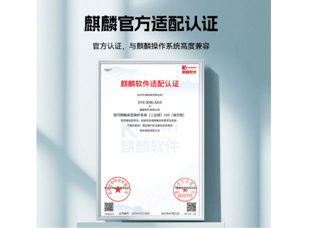 東田工控與麒麟官方適配認(rèn)證證書.png 東田工控與麒麟官方適配認(rèn)證證書.png