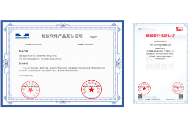 東田工控機(jī)與國(guó)產(chǎn)操作系統(tǒng)認(rèn)證證書.png 東田工控機(jī)與國(guó)產(chǎn)操作系統(tǒng)認(rèn)證證書.png