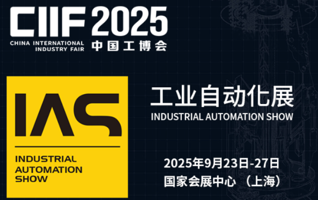 2025中國工博會.png 2025中國工博會.png