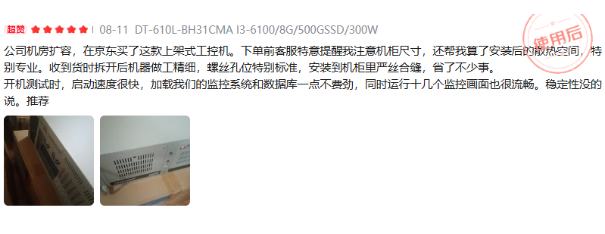 東田4u上架式工控機用戶評價.png 東田4u上架式工控機用戶評價.png