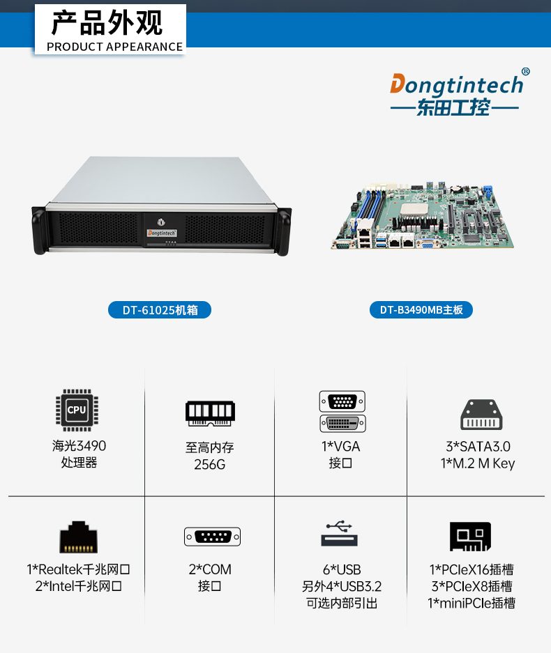 海光3490工控機,信創(chuàng)國產(chǎn)工控主機,DT-61025-B3490MB.jpg 海光3490工控機,信創(chuàng)國產(chǎn)工控主機,DT-61025-B3490MB.jpg