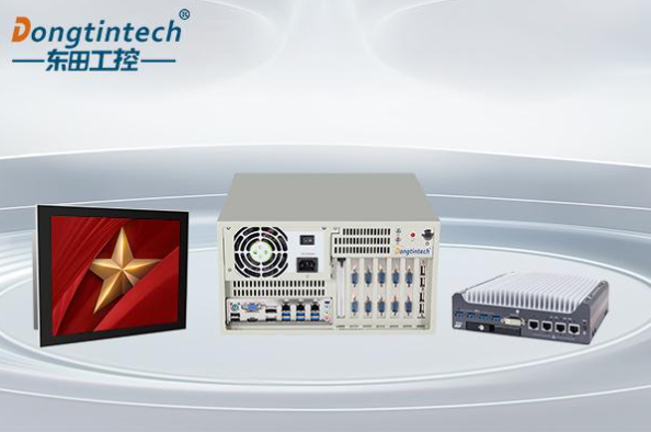 東田國產(chǎn)工控機(jī).png 東田國產(chǎn)工控機(jī).png