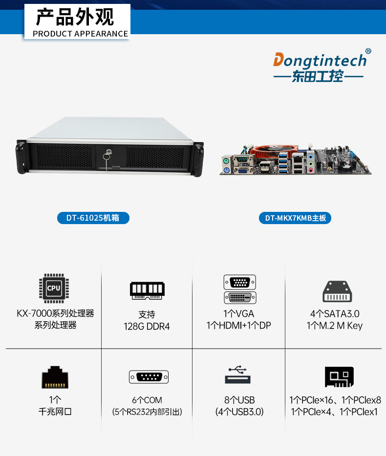 國(guó)產(chǎn)化2U工控機(jī),兆芯KX-7000三顯輸出,智能交通邊緣計(jì)算主機(jī),DT-61025-MKX7KMB.jpg 國(guó)產(chǎn)化2U工控機(jī),兆芯KX-7000三顯輸出,智能交通邊緣計(jì)算主機(jī),DT-61025-MKX7KMB.jpg